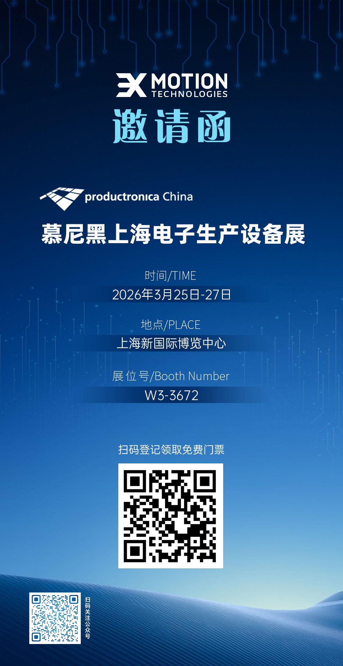 商丘雀魂官网参与慕尼黑上海电子出产设备展