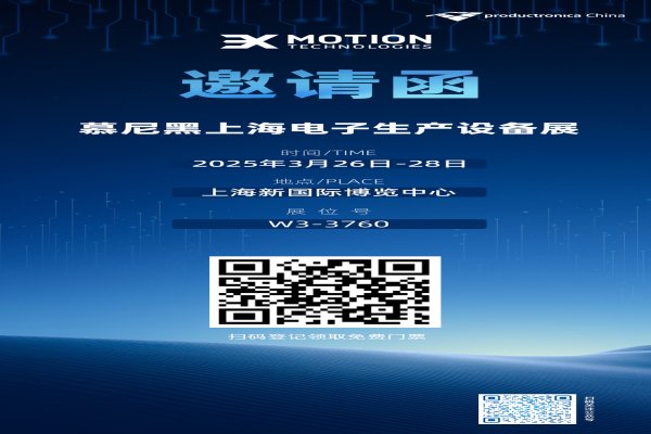 商丘雀魂官网参与2025年慕尼黑上海电子出产设备展