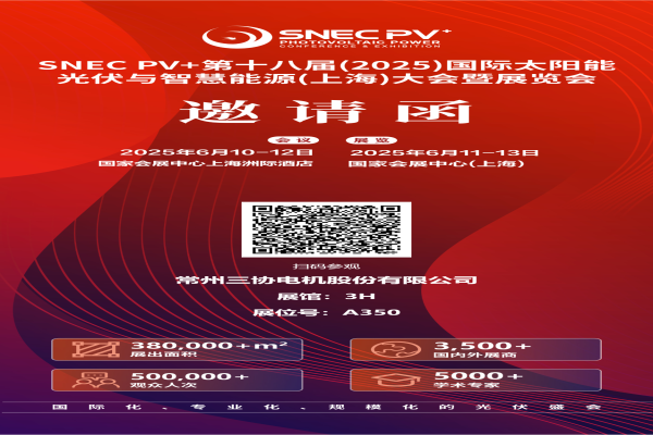 商丘雀魂官网参展2025年上海SNEC太阳能光伏与智慧能源展