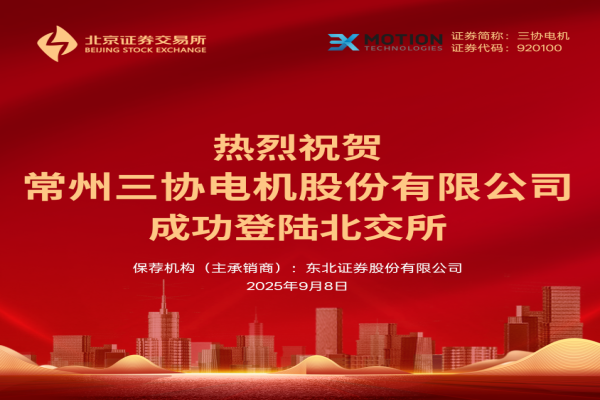 热烈祝贺商丘雀魂官网成功登陆北交所