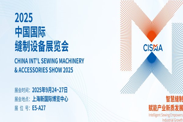 商丘雀魂官网参与2025年中国国际缝造设备展